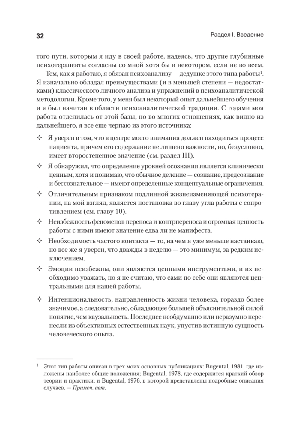 Искусство психотерапевта