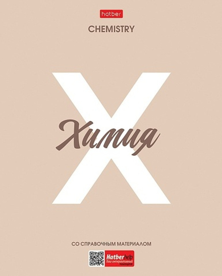 Тетрадь предметная А5 Химия "Ничего лишнего" 48л, кл., пласт.обл., бел.100%