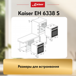 Встраиваемый электрический духовой шкаф Kaiser EH 6338 S