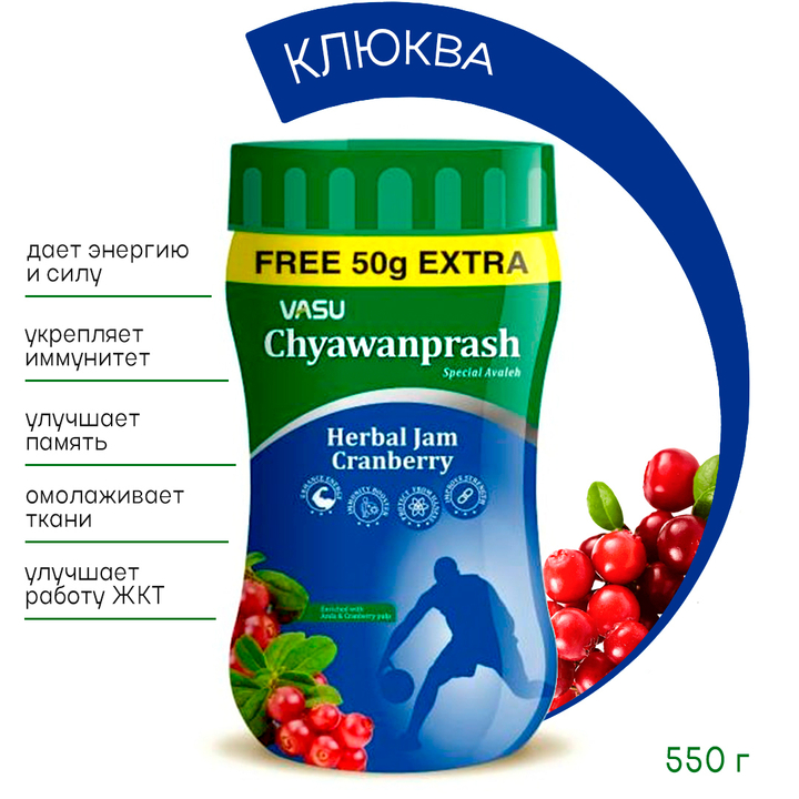 Чаванпраш Vasu Chyawanprash Special Avaleh Cranberry Flavor вкус клюквы 500 г