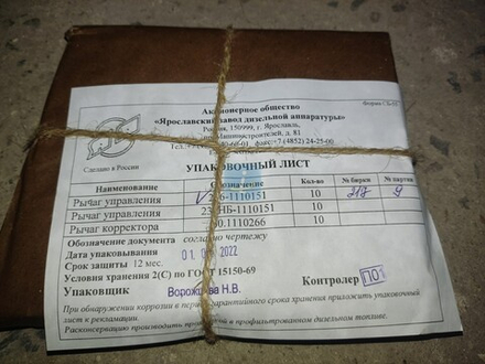 Рычаг управления регулятором 236-1110151