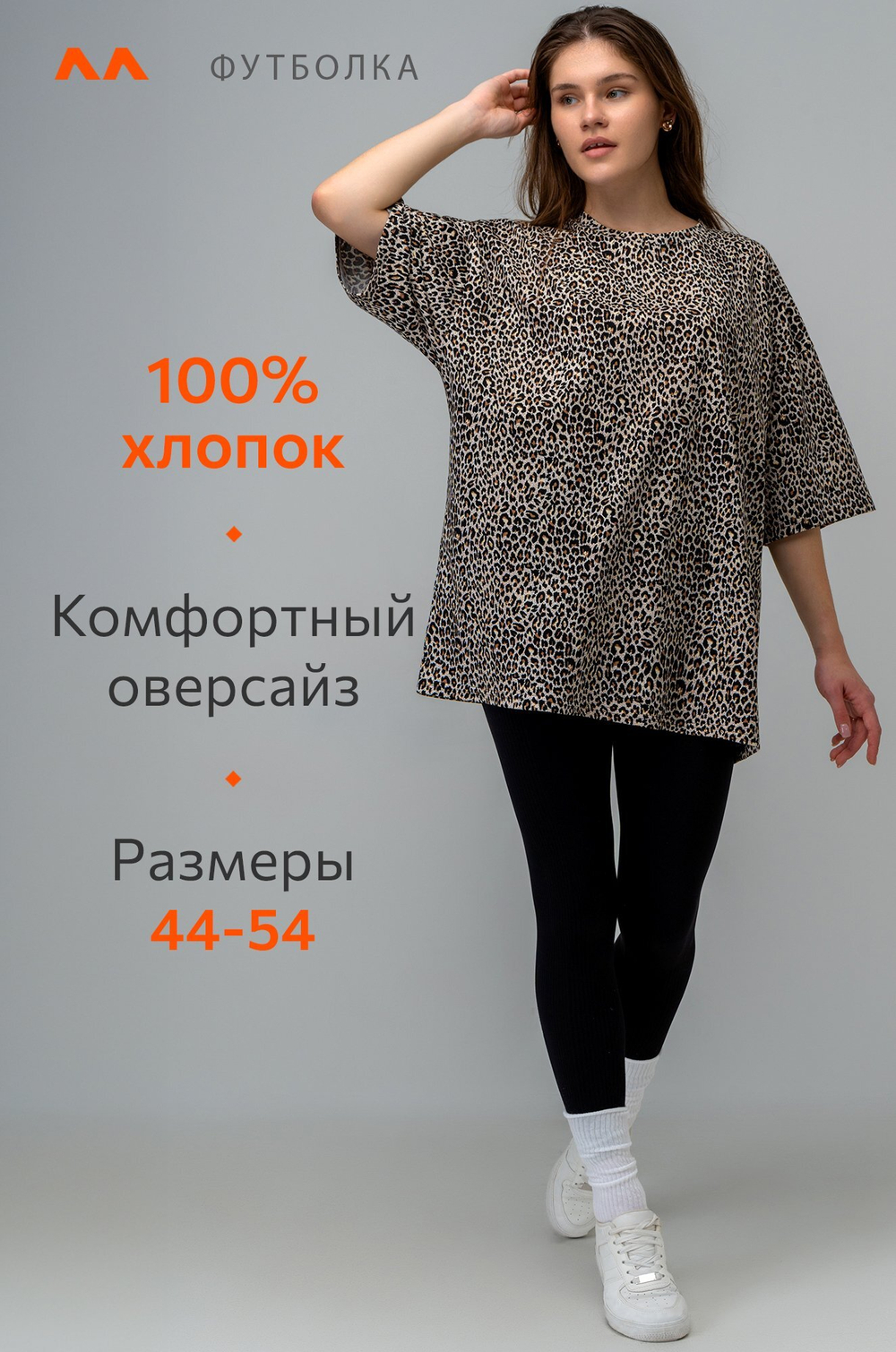 Женская футболка оверсайз Happyfox