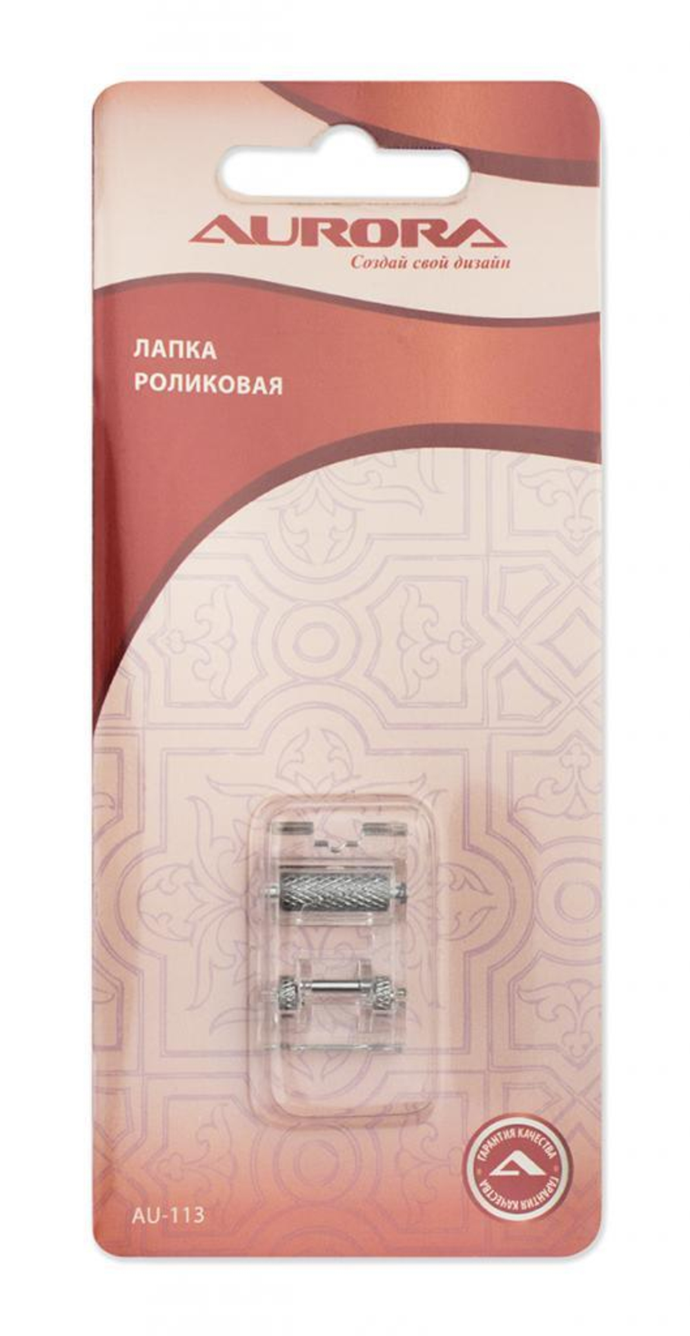 Лапка роликовая Aurora