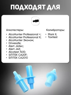 Набор мундштуков  10шт