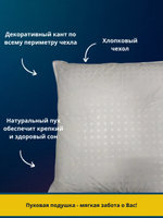 Подушка Адамас "Нежная" 100% пух, чехол тик 50*70