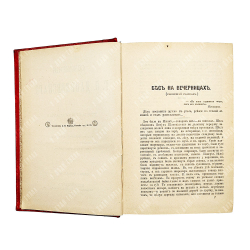 Данилевский Г.П. Сочинения: в 24 т. в 7 кн. . СПб., 1901.С портретом автора. посмертное.