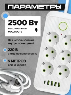Сетевой фильтр Artdem с предохранителем, удлинитель сетевой 5м, 2500 Вт, 5 метров, 6 розеток