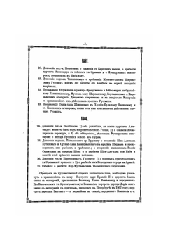 Акты, собранные Кавказской археографической комиссией: Том III | Нет автора