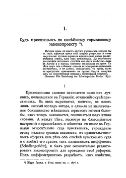 О настоящем и будущем суда присяжных | И.О. Закревский
