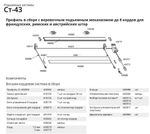 Карниз для римских штор легкого веса СТ-432002 с веревочным управлением, длина 40 см