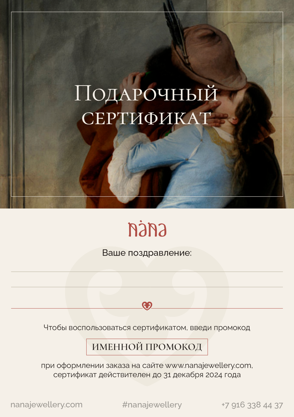 Подарочный сертификат