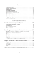 Вижу вас насквозь 2.0. Как "читать" людей