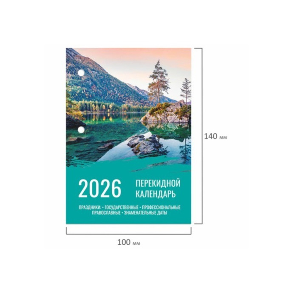 Календарь настольный перекидной 2026 г., 160 л., блок офсет, цветной, 2 краски, STAFF 117433