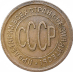 Полкопейки 1925 год (XF)