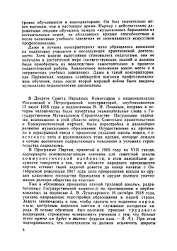 Методика обучения игре на фортепиано | А.Д. Алексеев