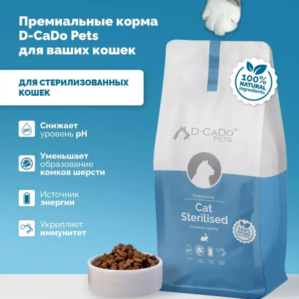 Сухой корм DELICADO CAT STERILISED RABBIT для стерилизованных кошек с кроликом