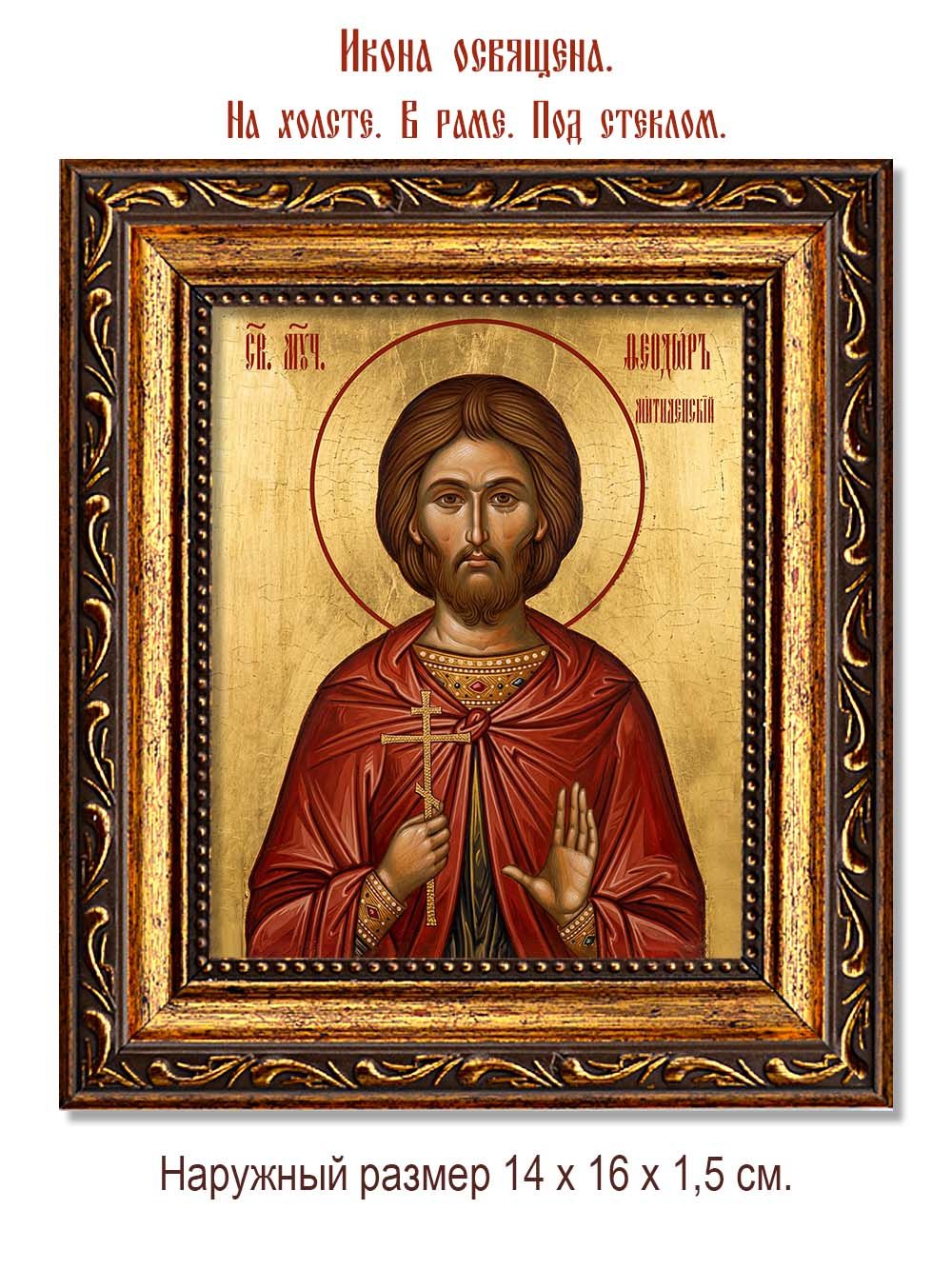 Феодор Митиленский мученик. Икона на холсте.