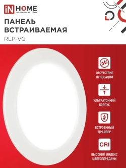 Встраиваемый светильник круглый RLP-VC 9Вт 4000К 630Лм 118мм белый IP40 IN HOME
