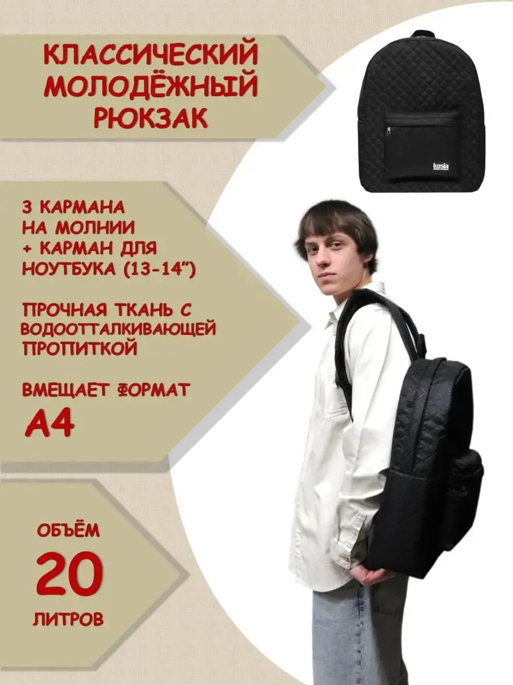 Рюкзак городской молодежный