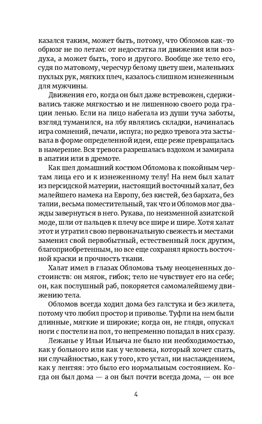 Обломов