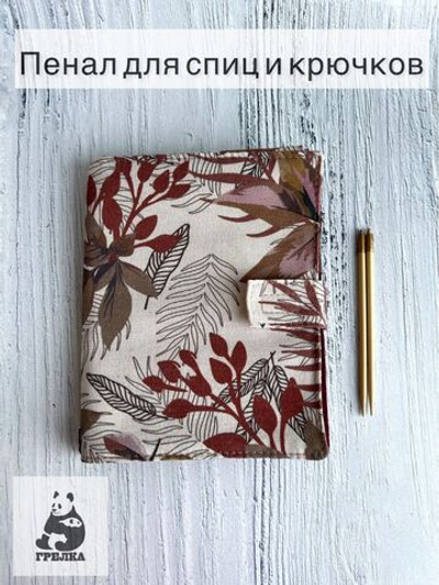Чехол для рукоделия