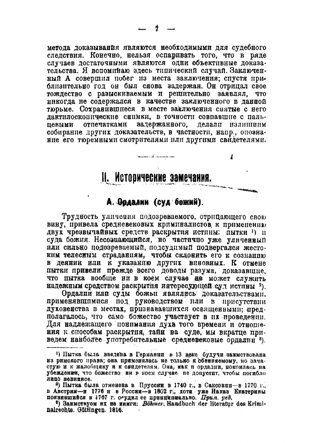 Тайна преступника и пути к ее раскрытию | Шнейкерт Ганс