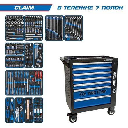 Цена на KING TONY (9G35-286MRV) Набор инструментов "CLAIM" в чёрной тележке, 286 предметов