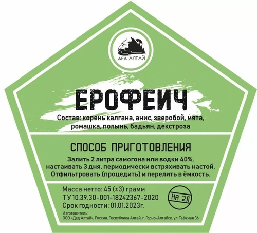 Набор трав и специй "Ерофеич"