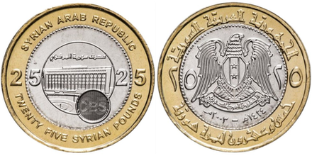 Сирия 25 фунтов, 2003 Центральный банк XF