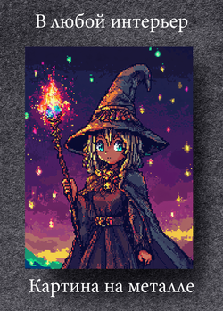 Картина на стену на металле от MetallSubArt "Пиксель арт"