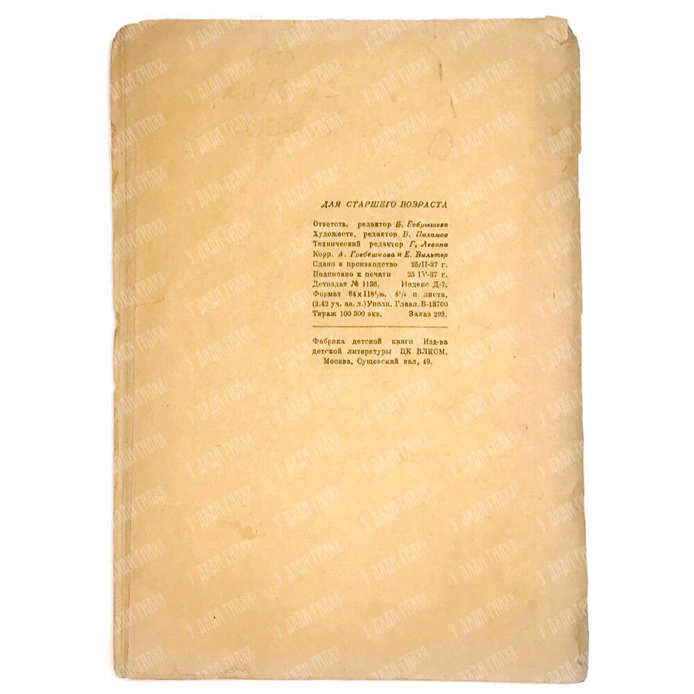 Гюстав Флобер. Простая душа. Перевод Соболевского Н. Рис. Адана. 1937г.