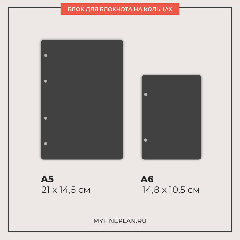 Блок "Черные листы" (2/4 кольца / 30 листов)