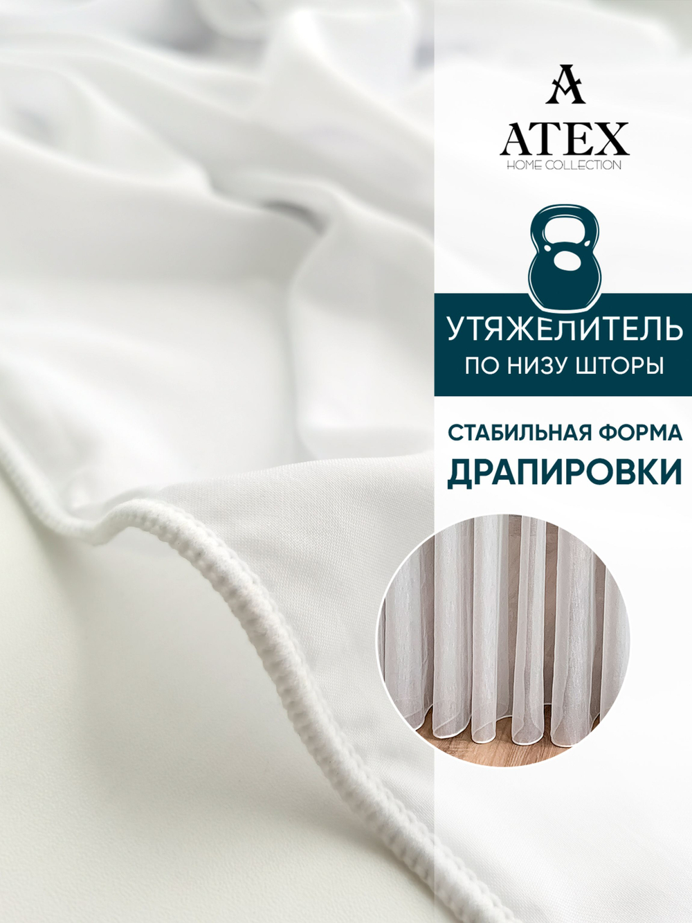 Ткань для штор Вуаль для рукоделия и шитья