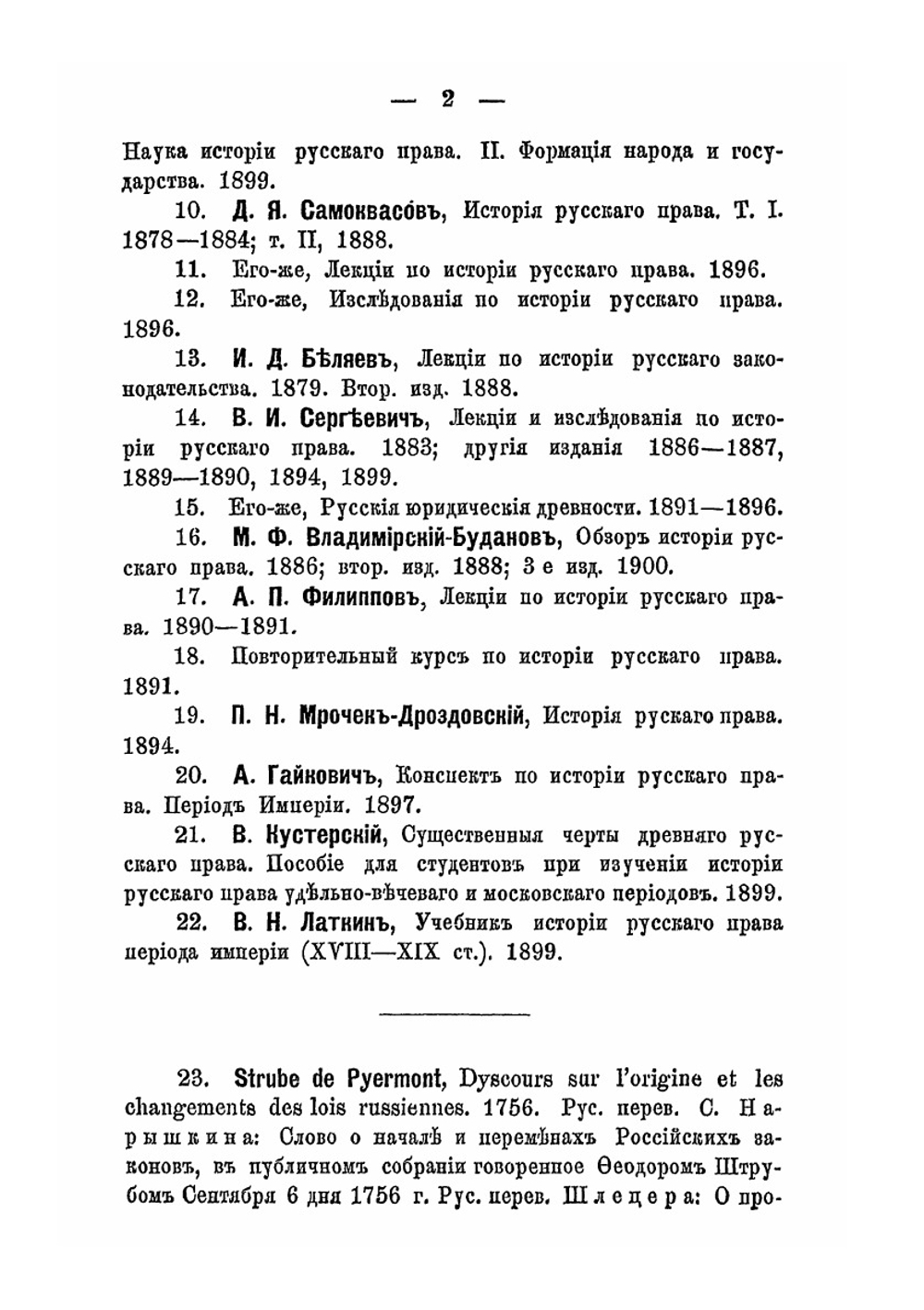 История русского права. Выпуск 1. Литература истории русского права | Ф. И. Леонтович