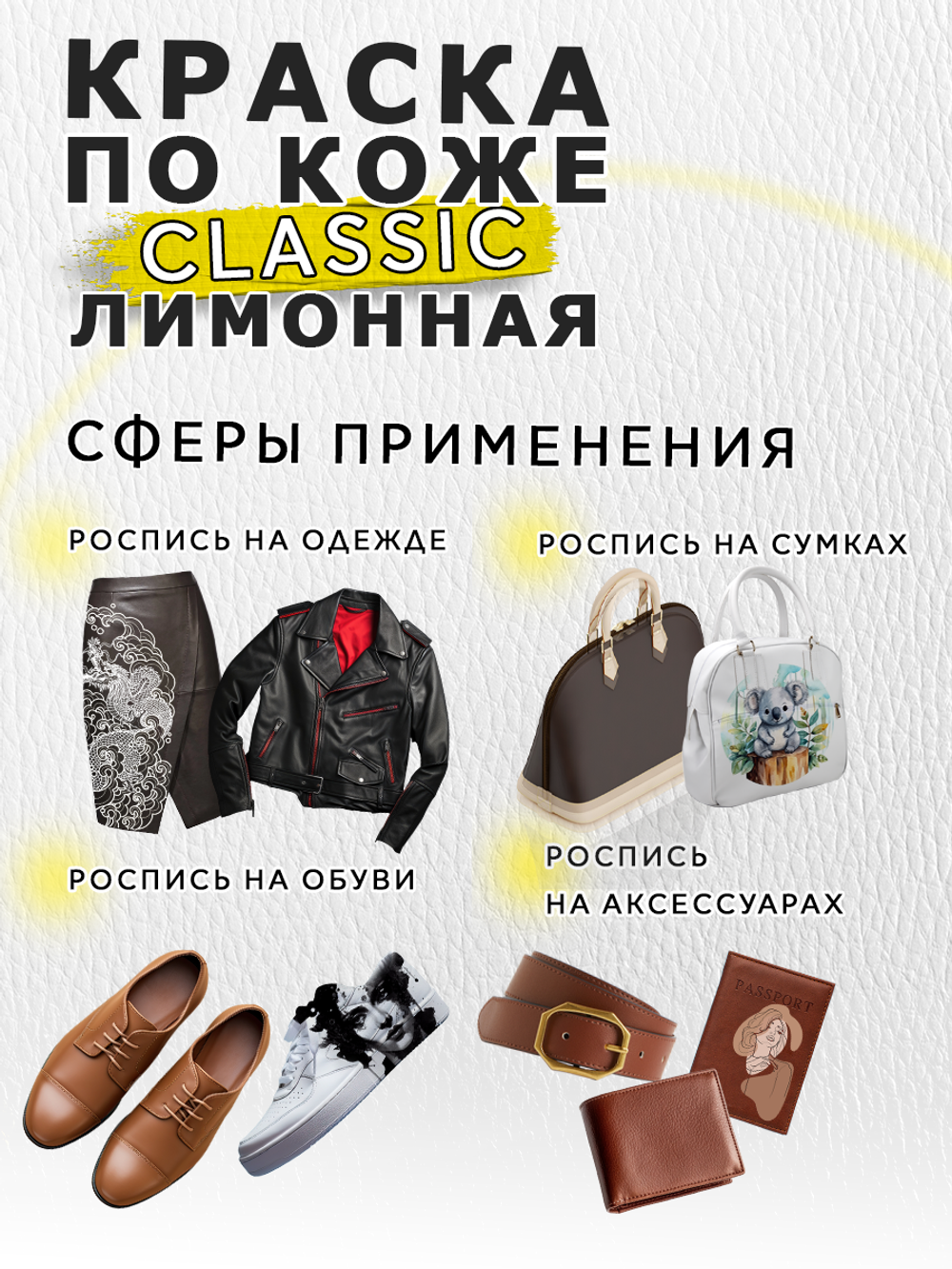 Акриловая краска по коже «Лимонная»