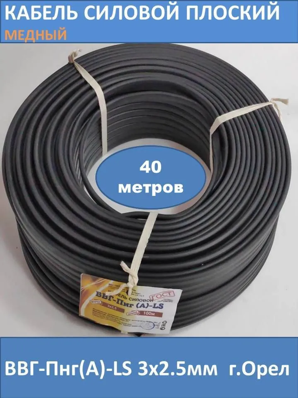 Кабель медный ВВГ-Пнг(А)-LS 3x2.5, ГОСТ, 40 метров