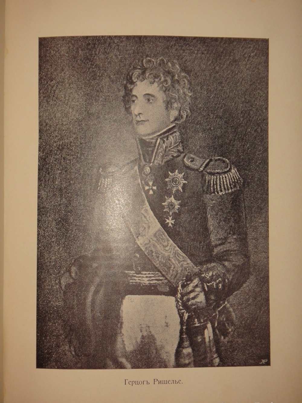 "Старая Одесса. Исторические очерки и воспоминания". Александр де-Рибас. 1913г.