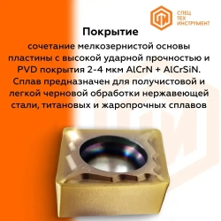 Пластина CCMT060208-HM JT1260 STI 1 штука СпецТехинструмент