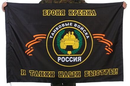 Флаги Танковых войск