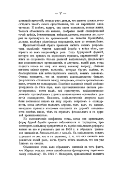 Социальные очерки современной экономии: Дегенерация капитализма и дегенерация социализма | Сорель Жорж