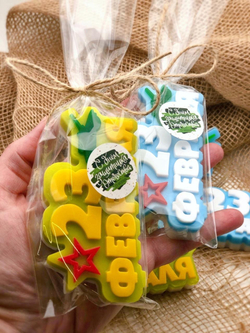 Мыло-топпер «23 февраля!»