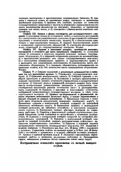 Правила и формы сметного, кассового и ревизионного порядка | Коллектив авторов