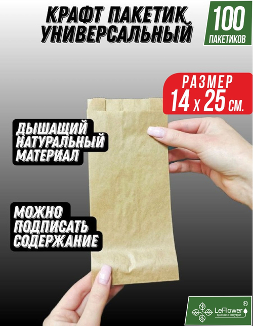 Бумажный Пакет для хранения 14*25см.,100шт. (без рисунка)