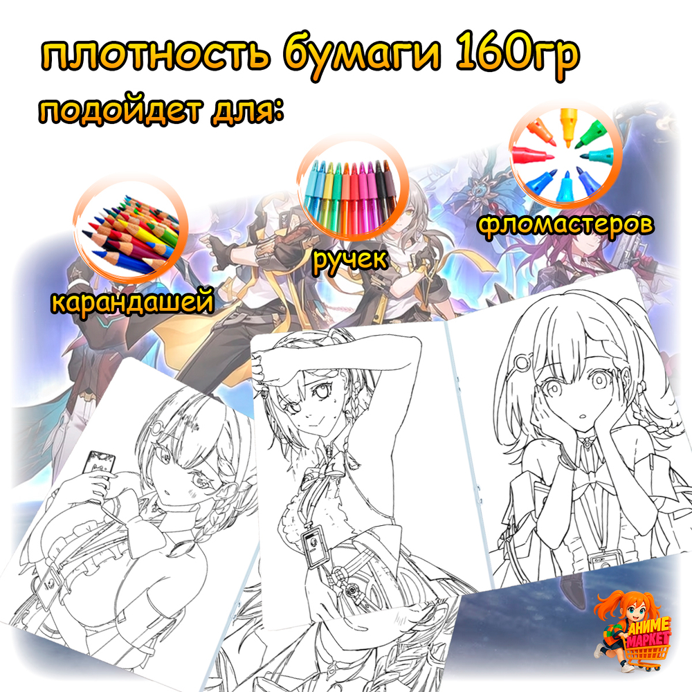 Раскраска Honkai Star Rail