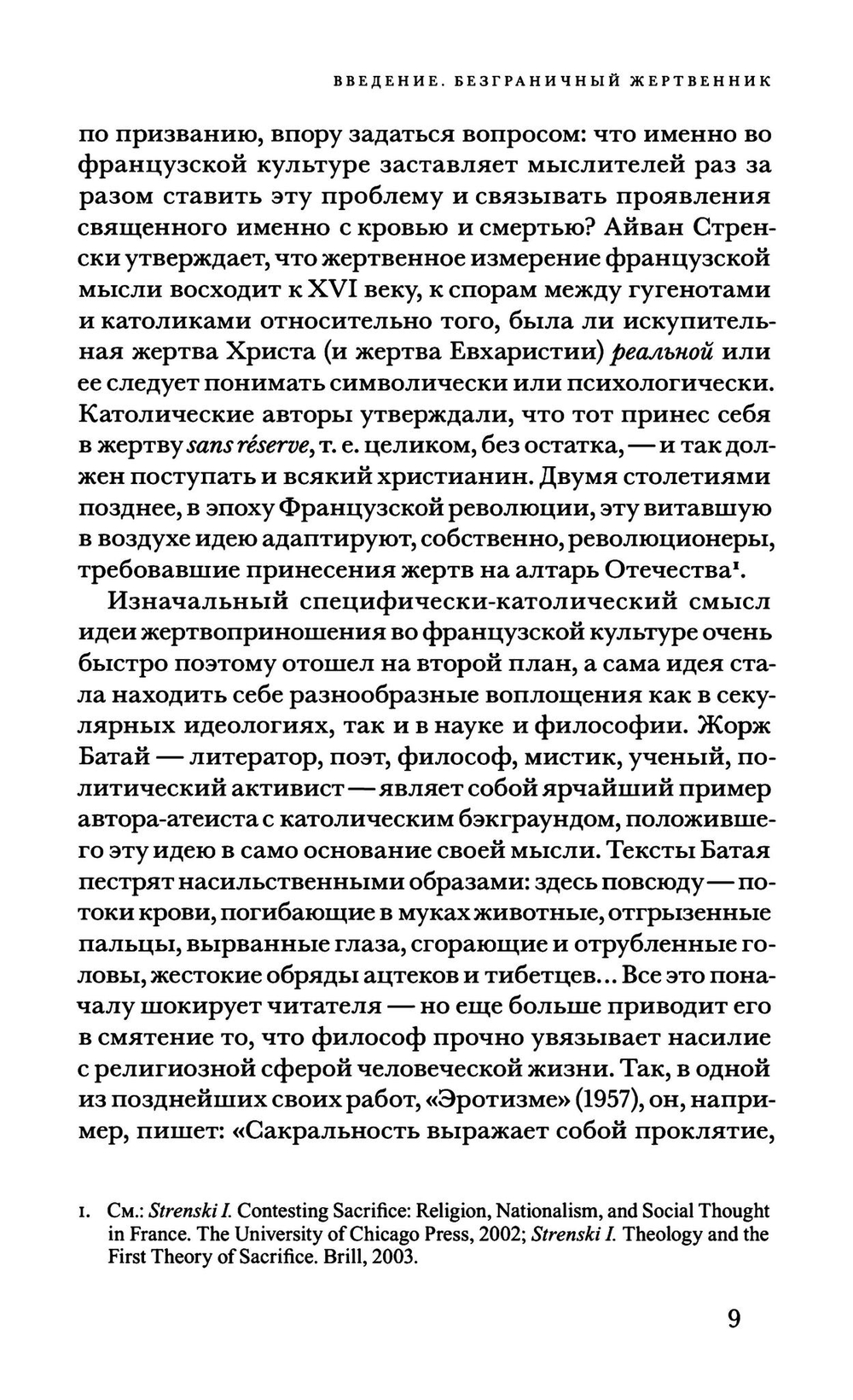 Святая негативность