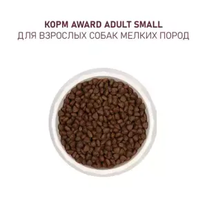 Сухой корм AWARD для щенков от 1 мес, беременных и кормящих сук мелких и миниатюрных пород с ягненком и индейкой с добавлением брокколи и брусники