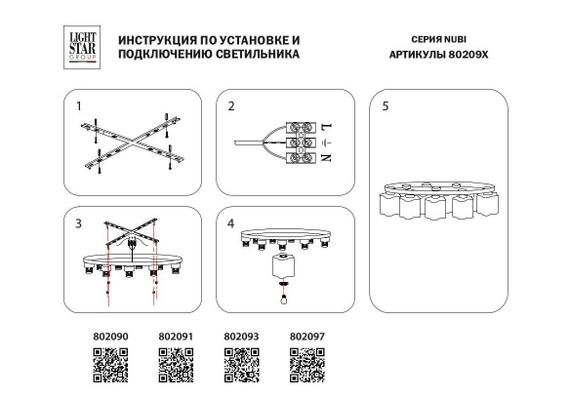 Потолочная люстра Lightstar Nubi 802097