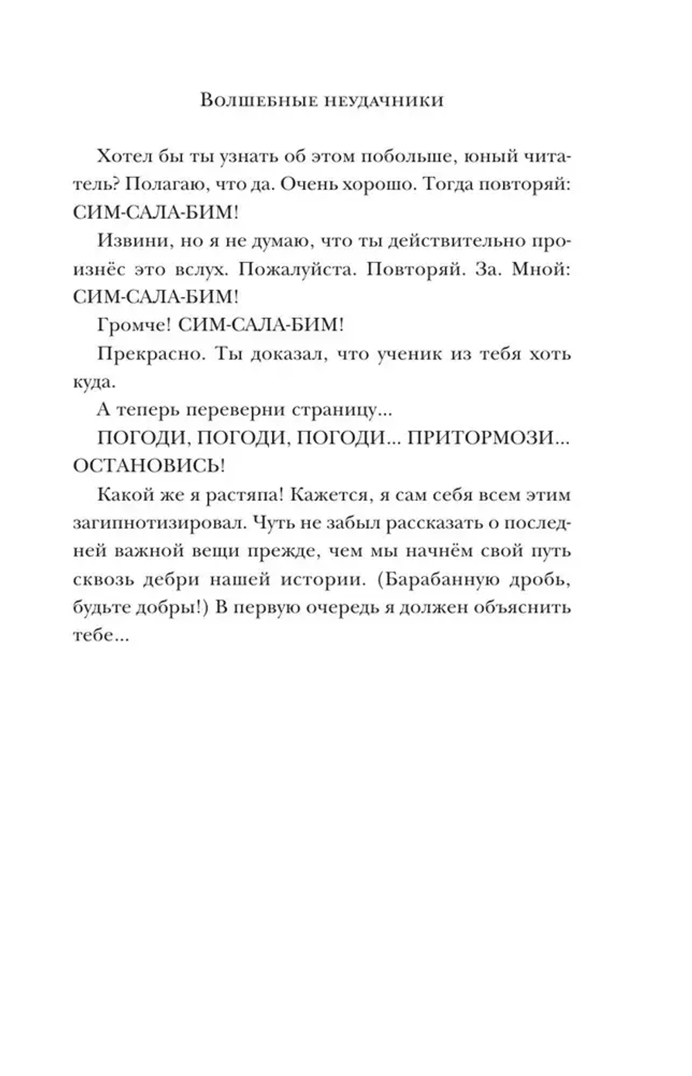 Волшебные неудачники