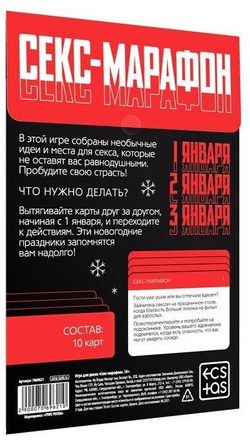 Игра для двоих  Секс-марафон