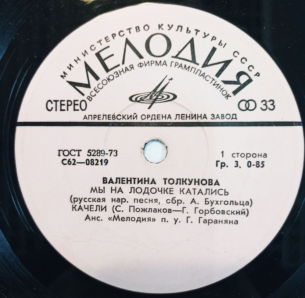 Винтажная виниловая пластинка LP Валентина Толкунова Носики Курносики 7 дюймов (СССР 1976)